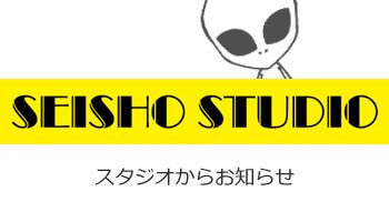 スタジオ内全面禁煙のお知らせ